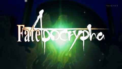 Fate/Apocrypha 25話 感想 3
