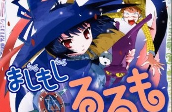 まじもじるるも 渡辺航 弱虫ペダル