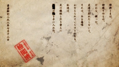 結城友奈は勇者である 鷲尾須美の章 5話 感想 824
