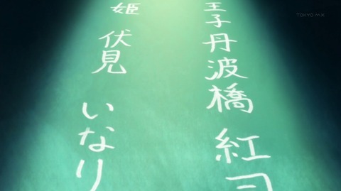 いなり こんこん 恋いろは 7話 感想 いなこん 5