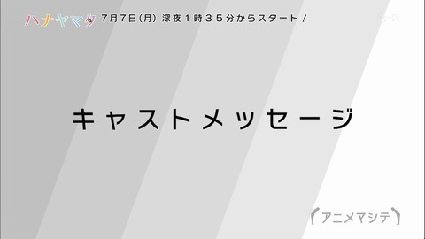 アニメマシテ ハナヤマタ 1123