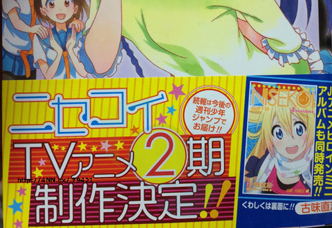 ニセコイ 2期