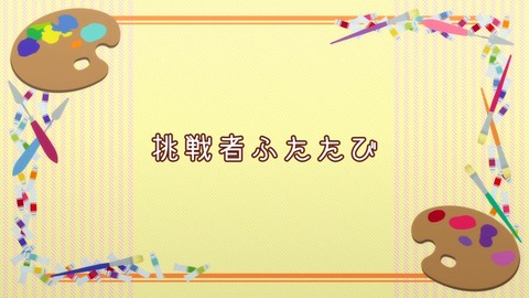 この美 9話 感想 2113
