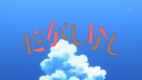 だがしかし 6話 感想 344