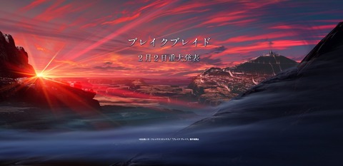 ブレイクブレイド