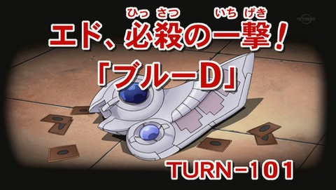 遊戯王GX 20thセレクション 101話 感想 09