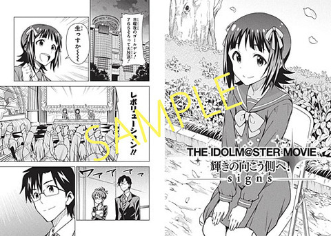 劇場版コミックス0巻 THE IDOLM@STER MOVIE 輝きの向こう側へ!