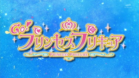 プリンセスプリキュア 35話 感想 473
