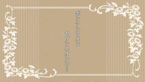 だがしかし 3話 感想 3855