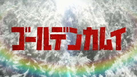 ゴールデンカムイ 5話 感想 24