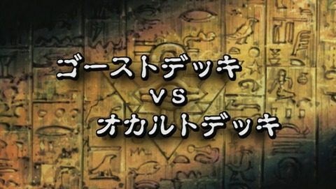 遊戯王 デュエルモンスターズ バトル・シティ編 話 感想 84