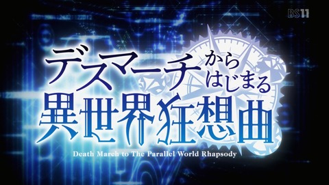 デスマーチからはじまる異世界狂想曲 7話 感想 60
