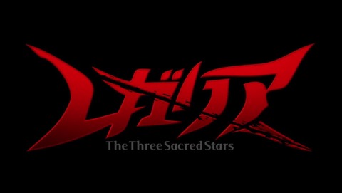 レガリア 4話 感想 45