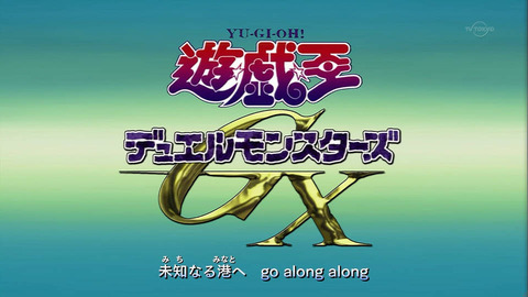 遊戯王GX 20thセレクション 1話 感想 Hz