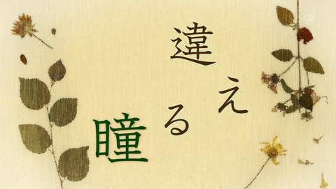 夏目友人帳 6期 4話 感想 58