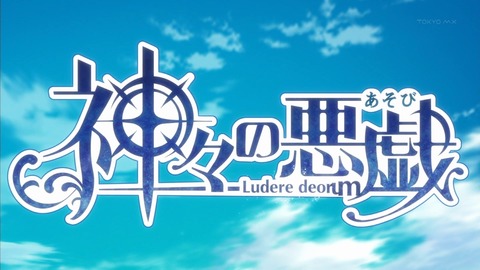 神々の悪戯 8話 感想 31