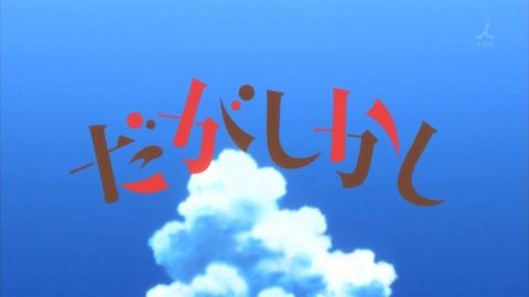 だがしかし 2話 感想 163