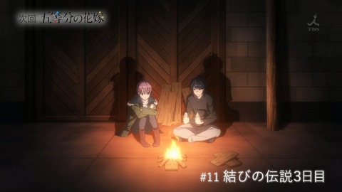五等分の花嫁 10話 感想 299