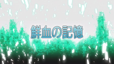 SAOII 3話 感想 604
