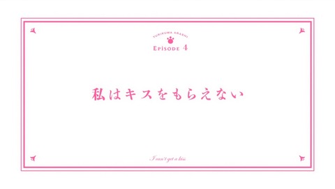ユリ熊嵐 4話 感想 13