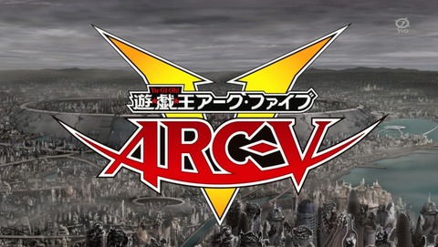 遊戯王ARC‐V 123話 感想 00