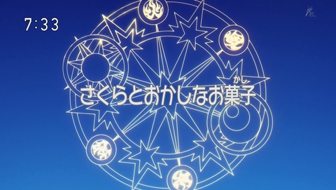 カードキャプターさくら クリアカード編 17話 感想 46