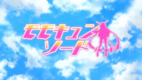 モモキュンソード 6話 150