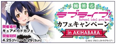 ラブライブ カフェ