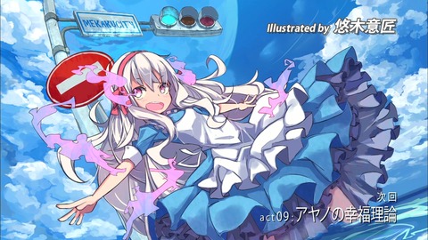 メカクシティアクターズ 8話 エンドカード B