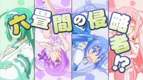 六畳間の侵略者 6話 感想 100