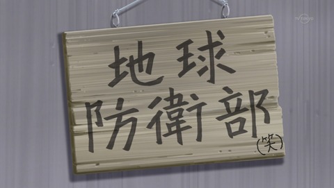 美男高校地球防衛部 2期 9話 感想 24