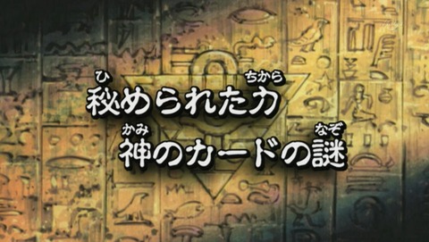 遊戯王 デュエルモンスターズ バトル・シティ編 85話 感想 371