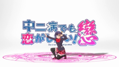 中二病でも恋がしたい 7話 05497