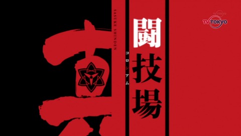 サスケ真伝 来光篇 2話 感想 NARUTO 427