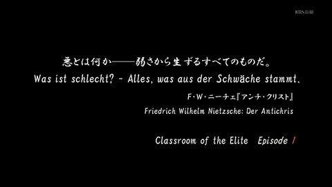 ようこそ実力至上主義の教室へ 1話 感想 77