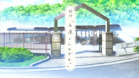 一週間フレンズ 10話 感想 352