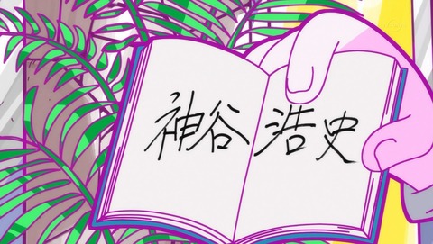 深夜!天才バカボン 7話 感想 0214