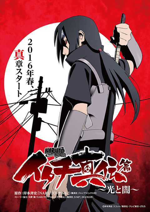 2016spring_itachi