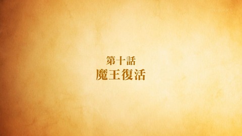 異世界魔王と召喚少女の奴隷魔術 9話 感想 038