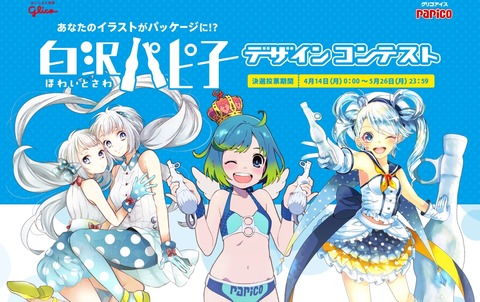 グリコ 白沢パピ子 ホワイトサワー イラスト