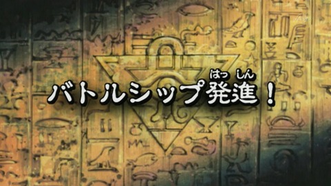 遊戯王 デュエルモンスターズ バトル・シティ編 31話 感想 63