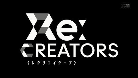 Re:CREATORS 8話 感想 70