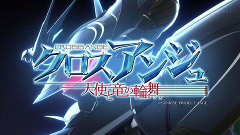 クロスアンジュ 1話 感想 452