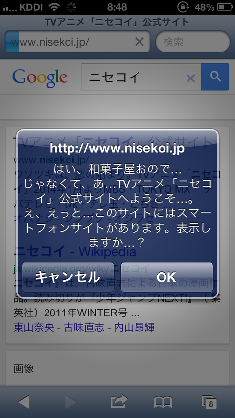 ニセコイ 小咲 公式 サイトジャック 201