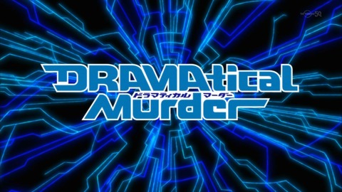 ドラマティカルマーダー 4話 感想 77