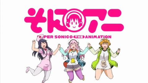 そにアニ 9話 感想 099