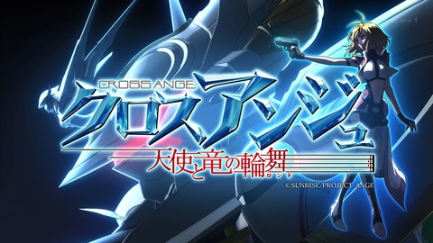 クロスアンジュ