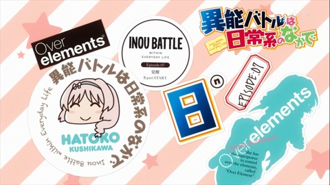 異能バトルは日常系のなかで 7話 感想 2384
