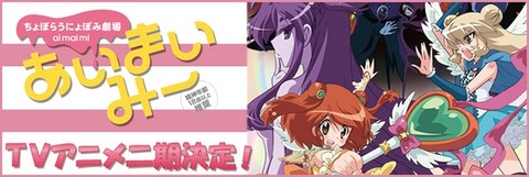 あいまいみー 2期
