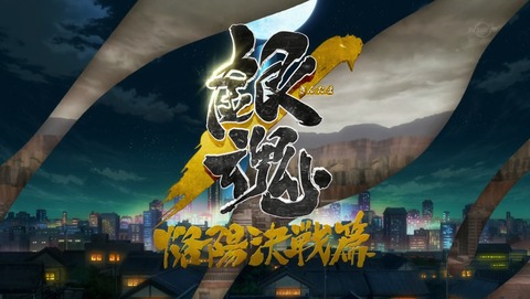 銀魂 4期 322話 感想 09